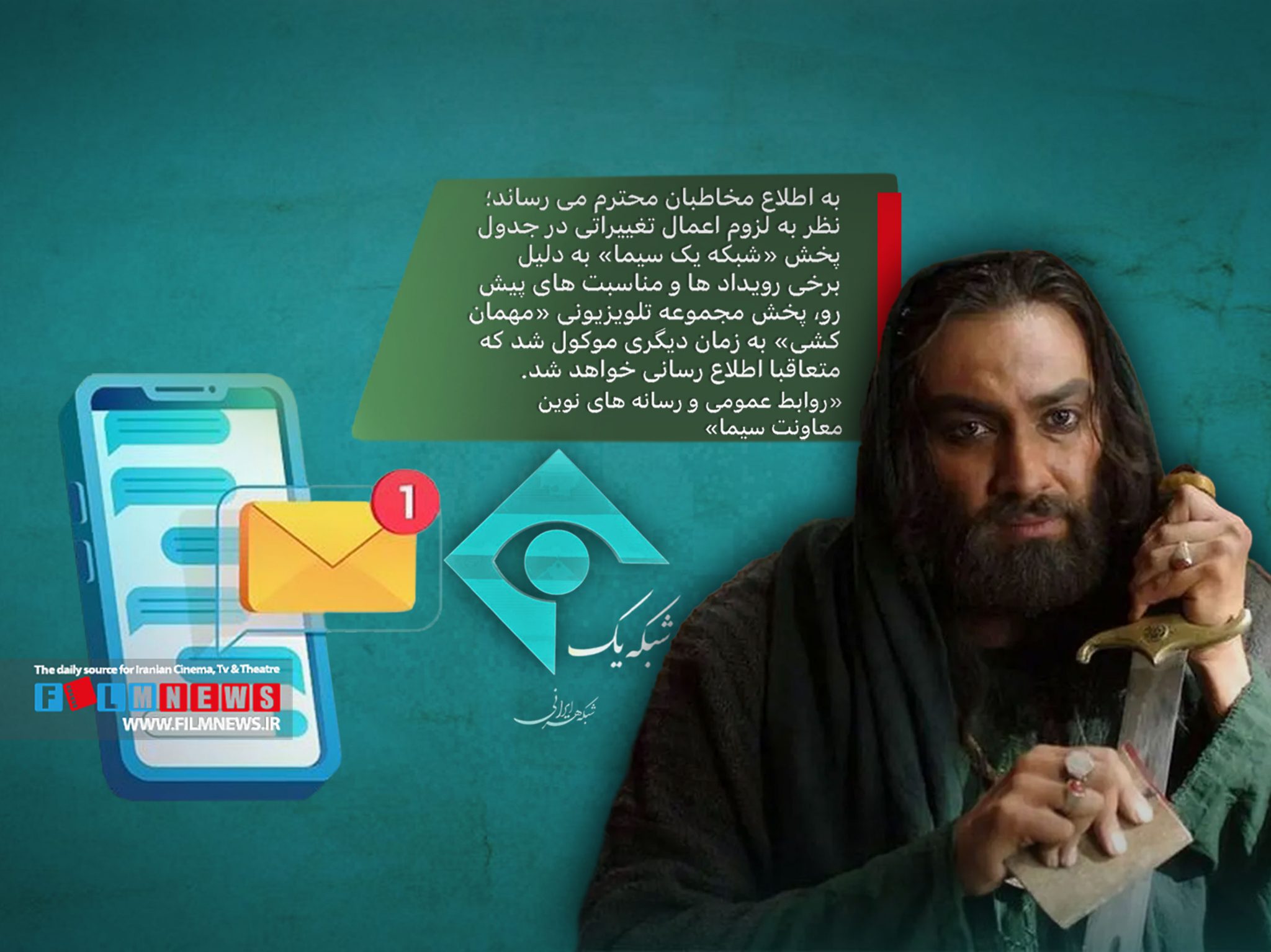 اطلاع رسانی عجیب معاونت سیما برای تعویق پخش سریال «مهمان‌کشی» | کدام اتفاق قرار است کنداکتور شبکه یک را تغییر دهد؟