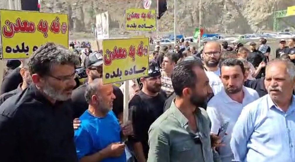 دو نفر کشته در انفجار بی خبر معدن در بلده مازندران/ تجمع کنندگان: به تخلف های معادن رسیدگی کنید!