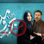 وقفه مجدد در انتشار سریال محمدحسین لطیفی و تقویت شایعه‌ها | فعلا منتظر «جزرومد» نباشید