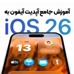 مراحل کامل، مشکلات رایج و راه‌حل‌ها| فارنت