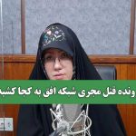 پرونده قتل مجری شبکه افق به کجا کشید