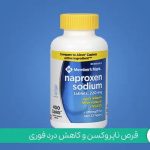 ورزش، جایگزنی مناسب برای ناپروکسن و قرص های پر عوارض برای کمر درد