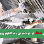 پیشگامی اصناف در خودکنترلی و خوداظهاری بهداشتی