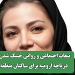 زن‌کشی این بار قتل کارمند دانشگاه تهران