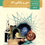 تعبیر خواب کتاب دینی + امام صادق و حضرت یوسف و کتاب درسی برای دختر مجرد