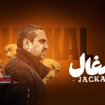 شروع چالشی جدی در سریال «شغال» با پررنگ شدن بازی علیرضا آرا در نقش مهران | مرد لحظه‌ها