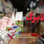 متقاضیان کالابرگ این خبر مهم را از دست ندهند/ شرایط واریز کالابرگ الکترونیک آبان ماه اعلام شد